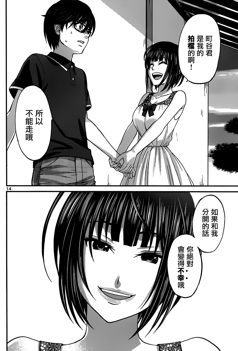 学院里的杀人游戏 第4话 第13页