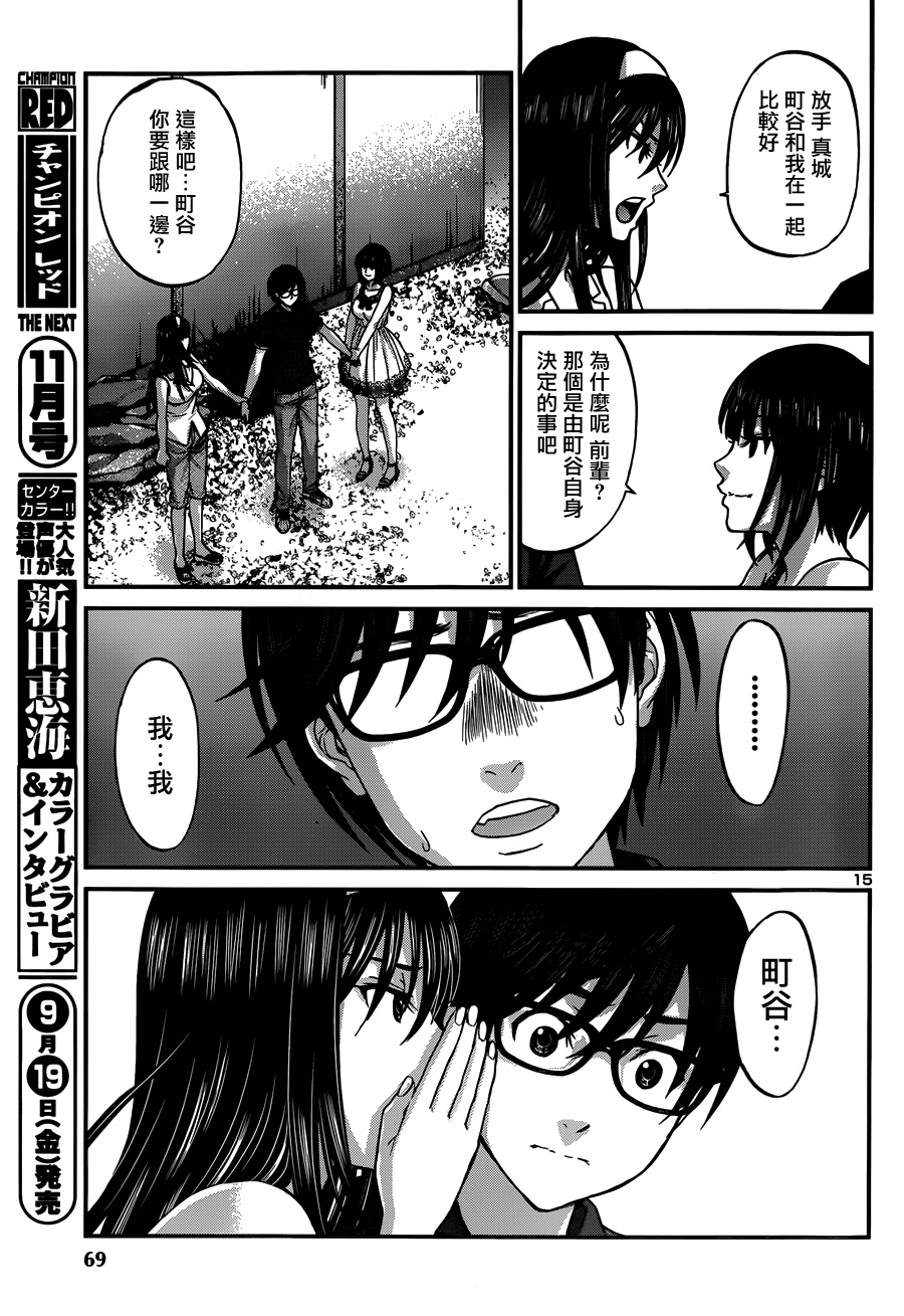 学院里的杀人游戏 第4话 第14页