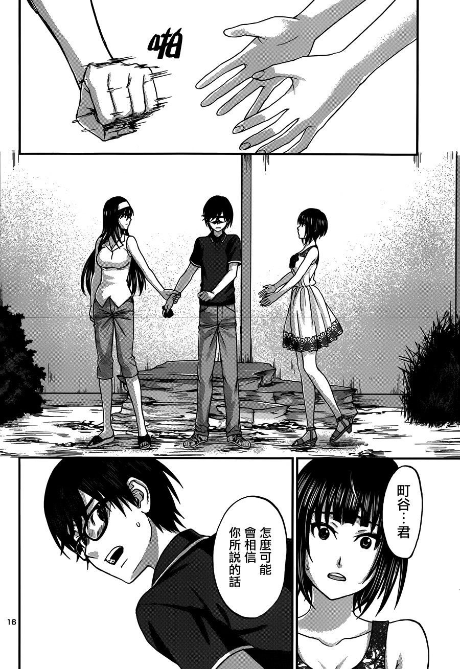 学院里的杀人游戏 第4话 第15页