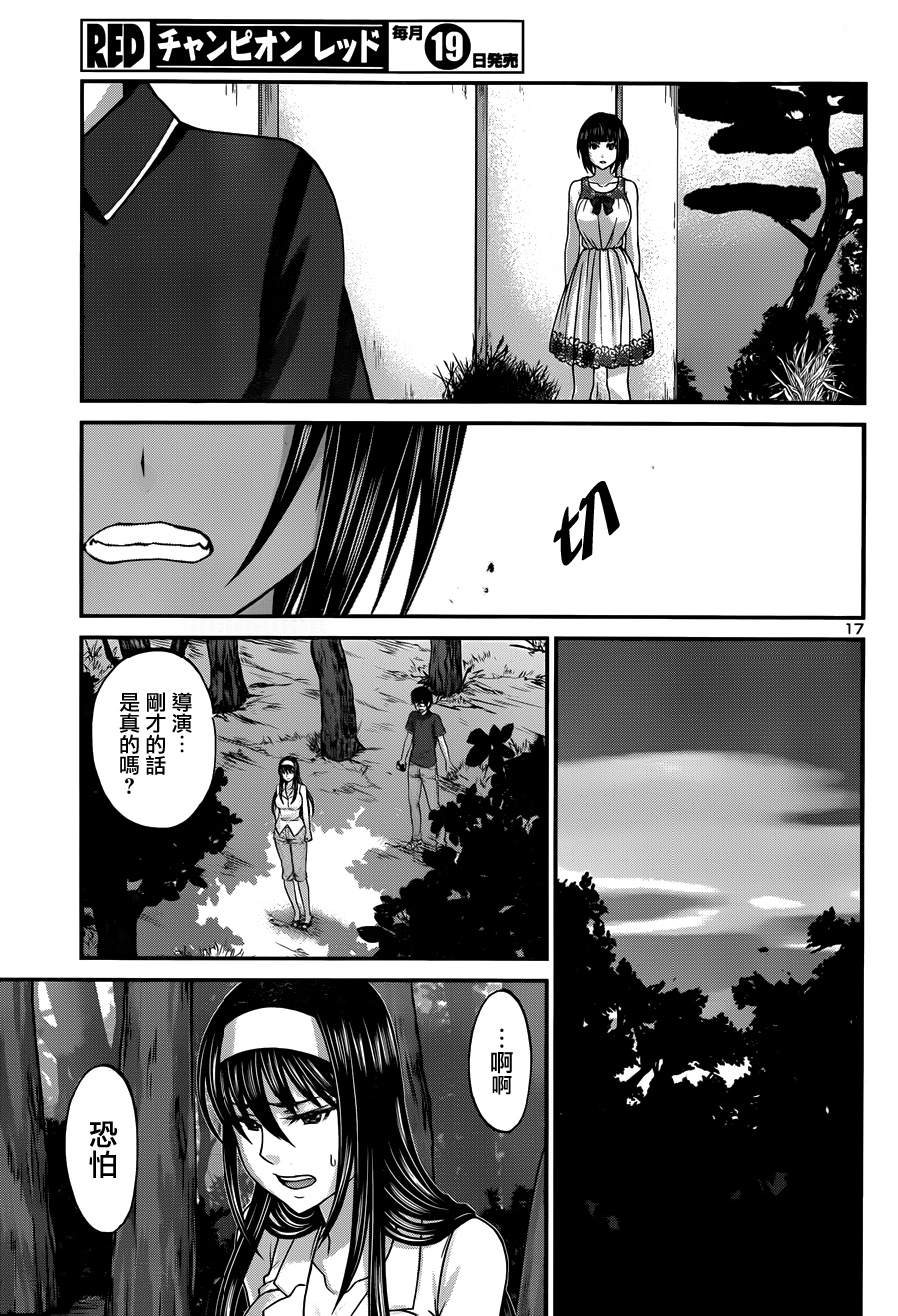 学院里的杀人游戏 第4话 第16页