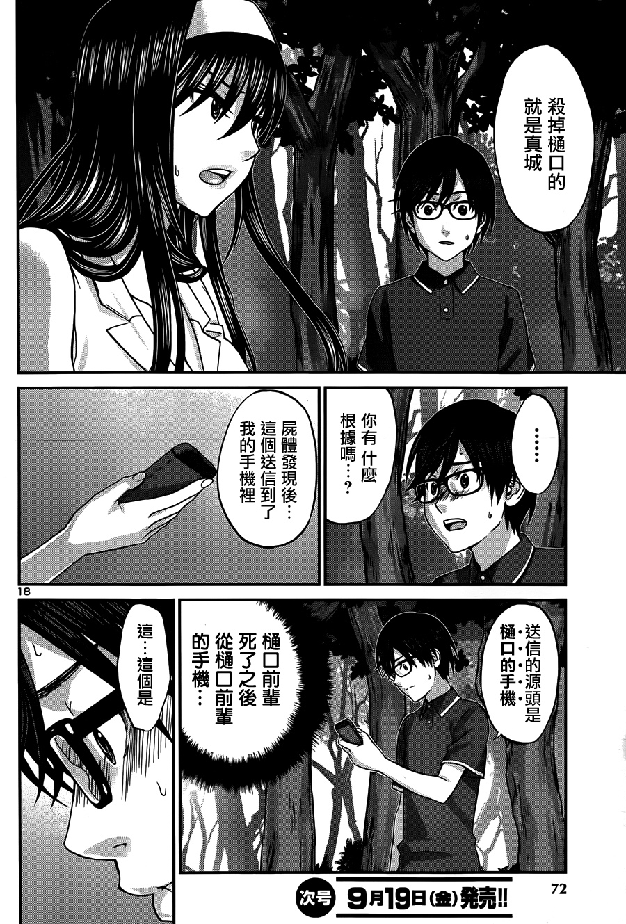 学院里的杀人游戏 第4话 第17页