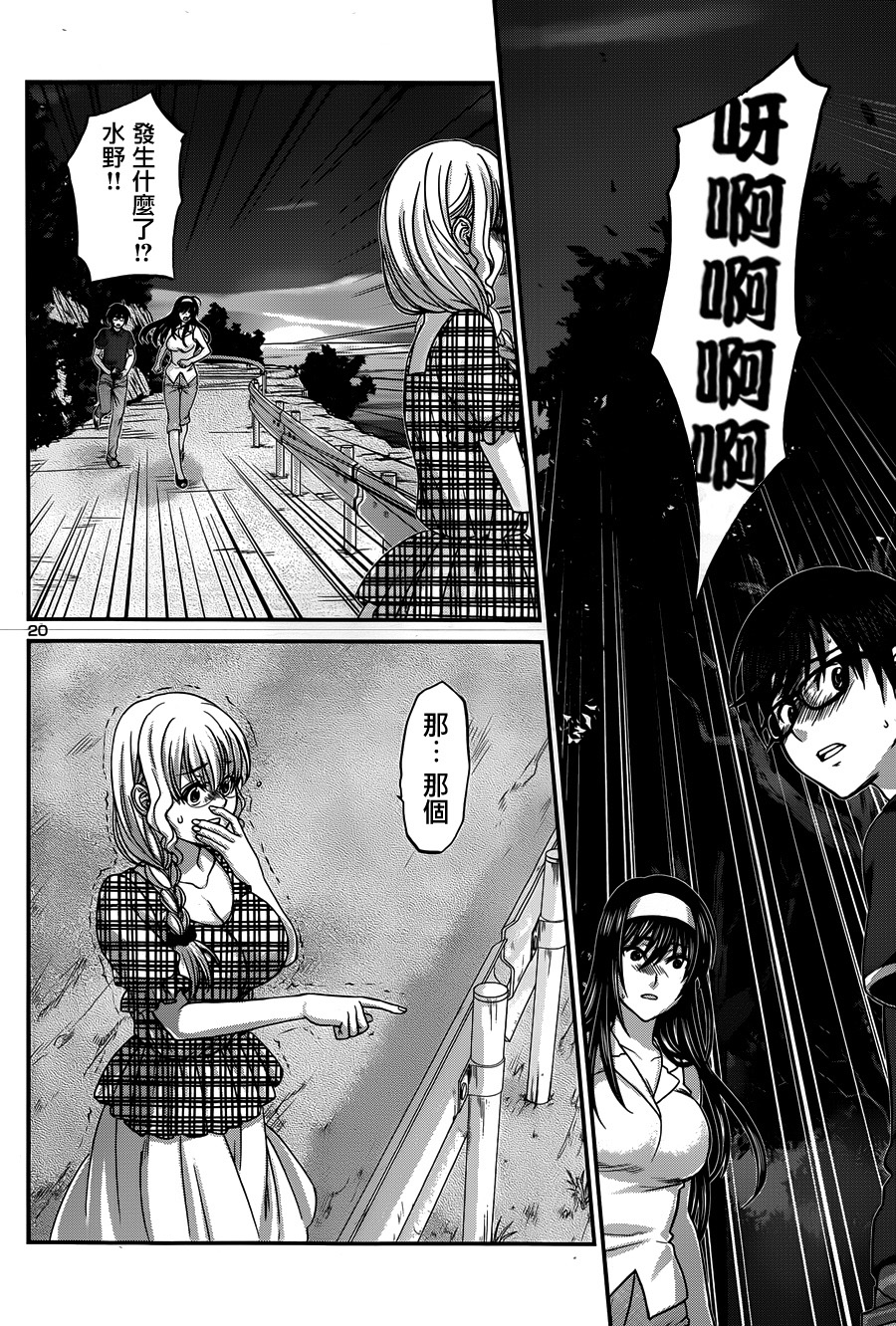 学院里的杀人游戏 第4话 第19页