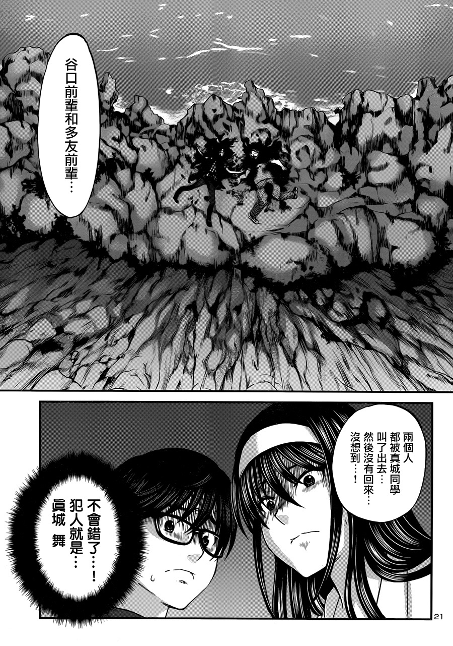 学院里的杀人游戏 第4话 第20页