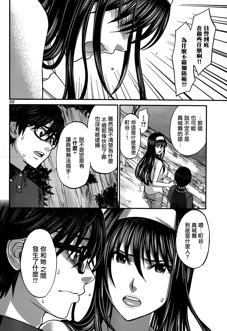 学院里的杀人游戏 第4话 第21页