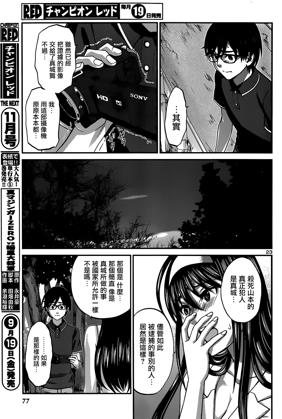 学院里的杀人游戏 第4话 第22页