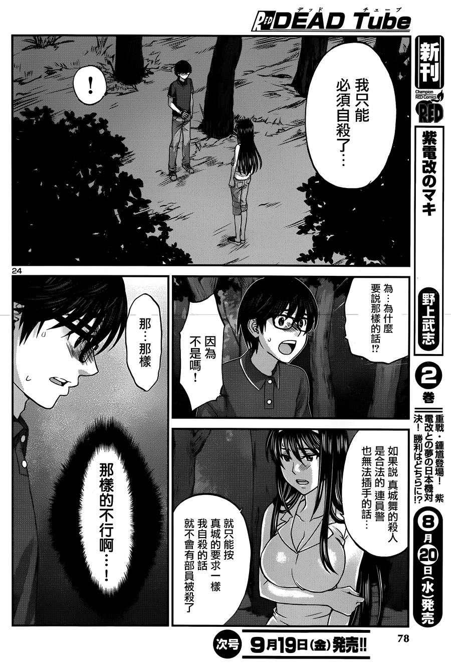 学院里的杀人游戏 第4话 第23页