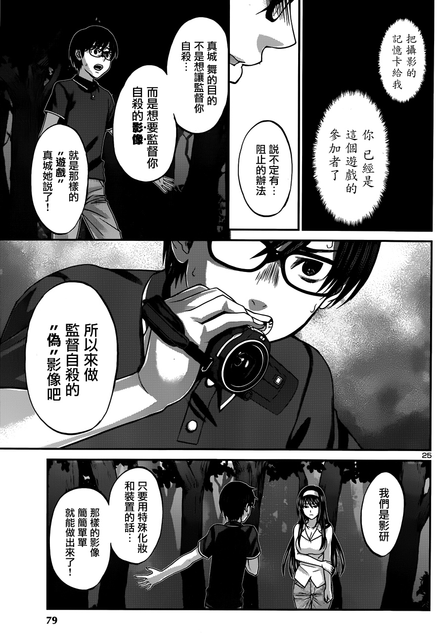 学院里的杀人游戏 第4话 第24页