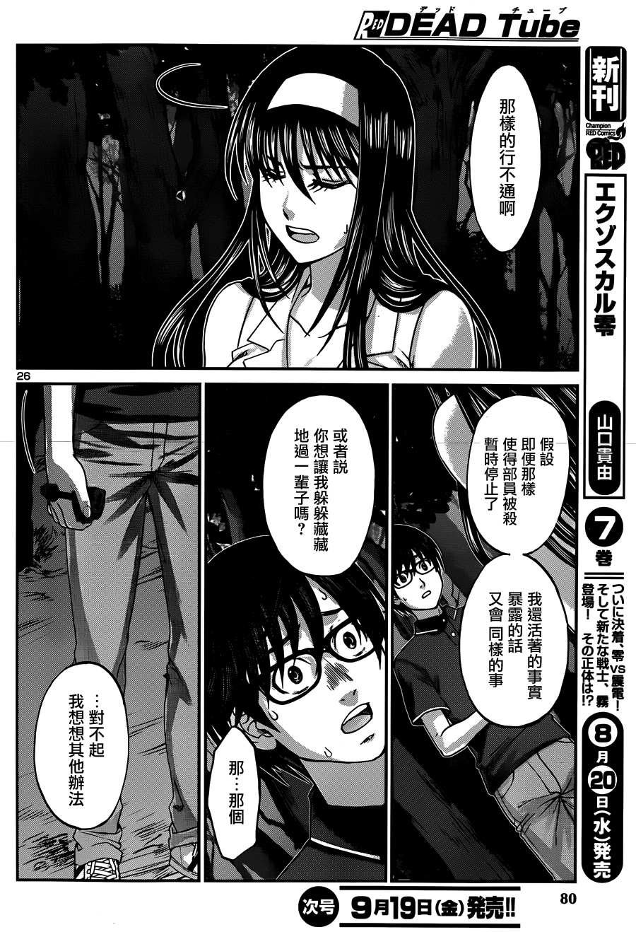 学院里的杀人游戏 第4话 第25页