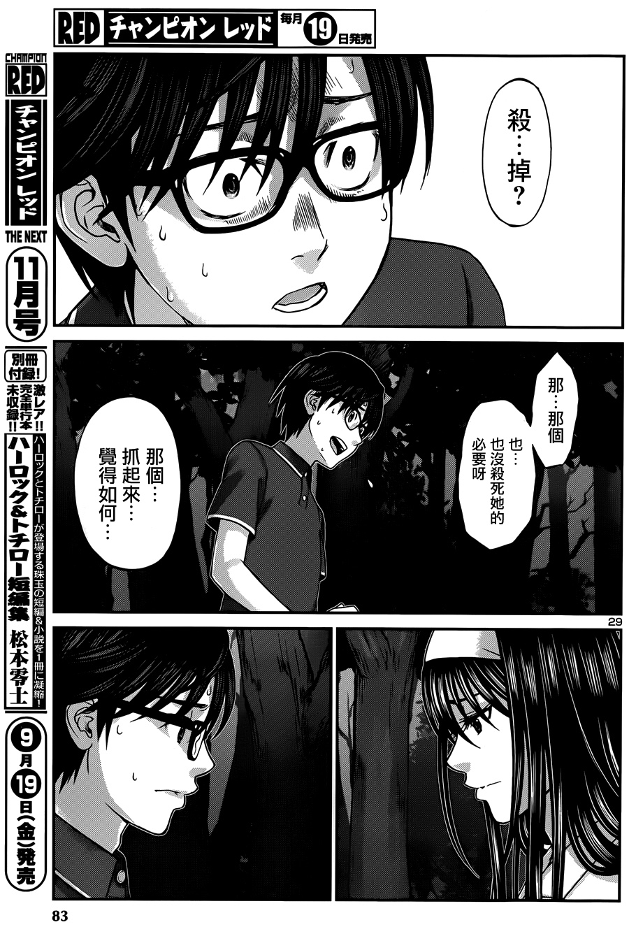 学院里的杀人游戏 第4话 第28页