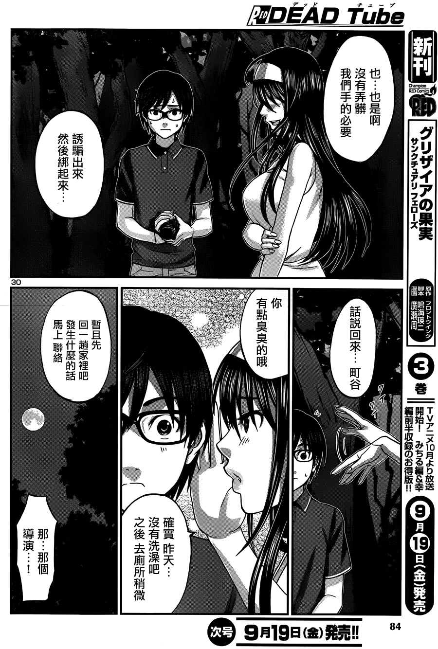 学院里的杀人游戏 第4话 第29页