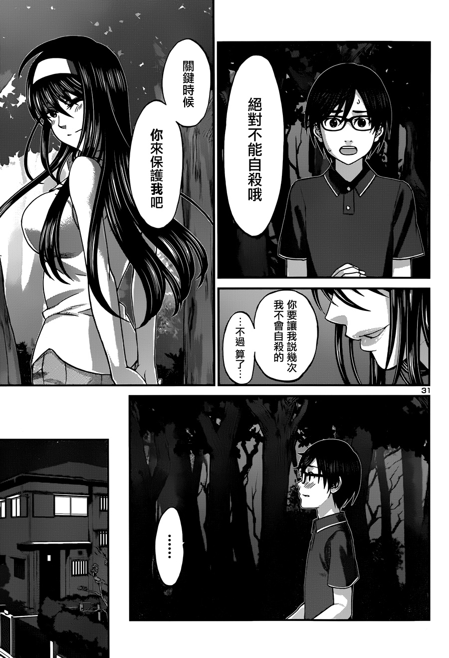 学院里的杀人游戏 第4话 第30页