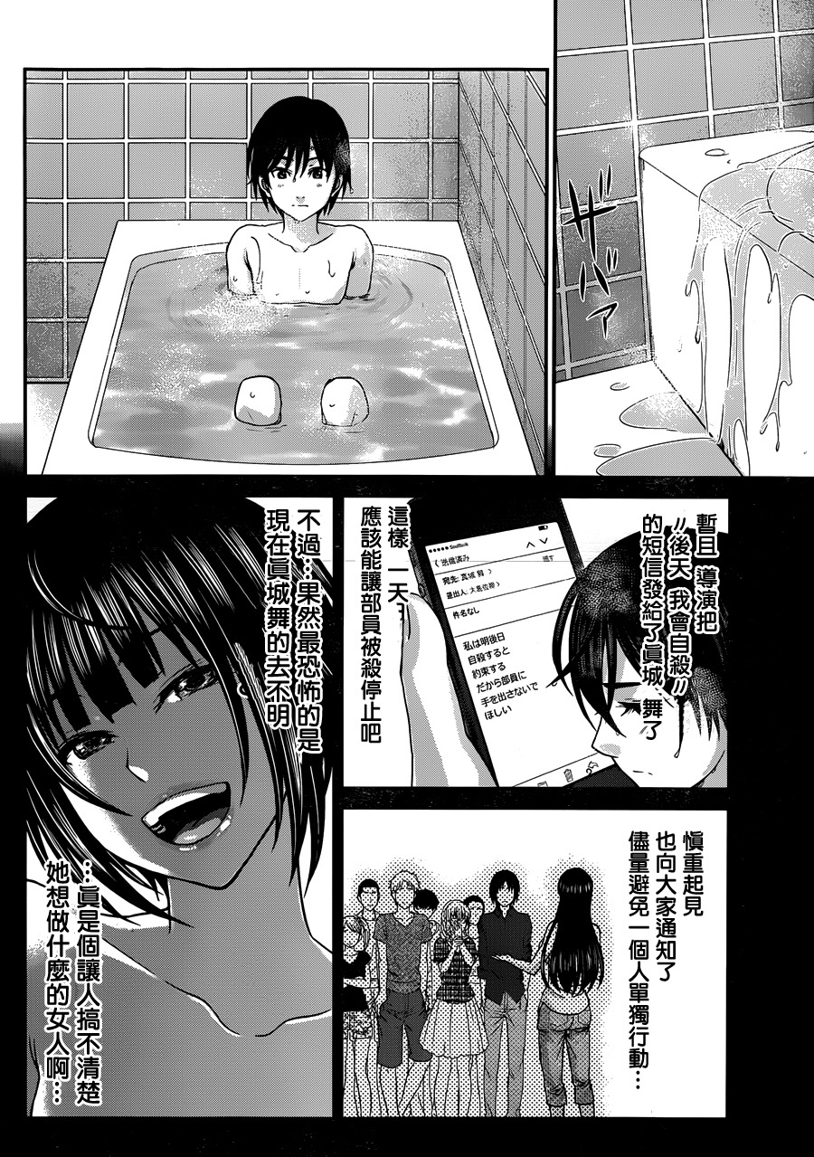 学院里的杀人游戏 第4话 第31页