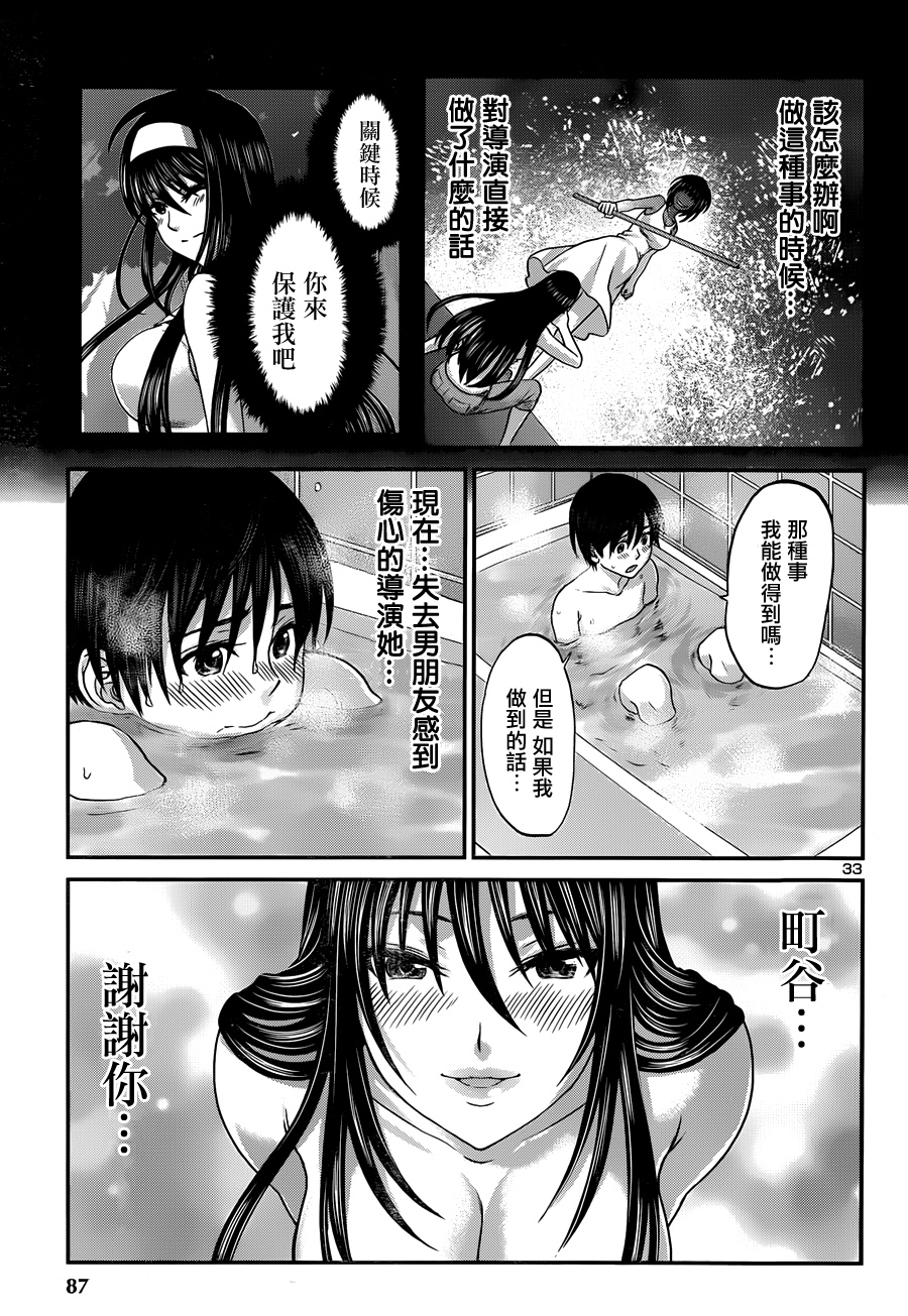 学院里的杀人游戏 第4话 第32页