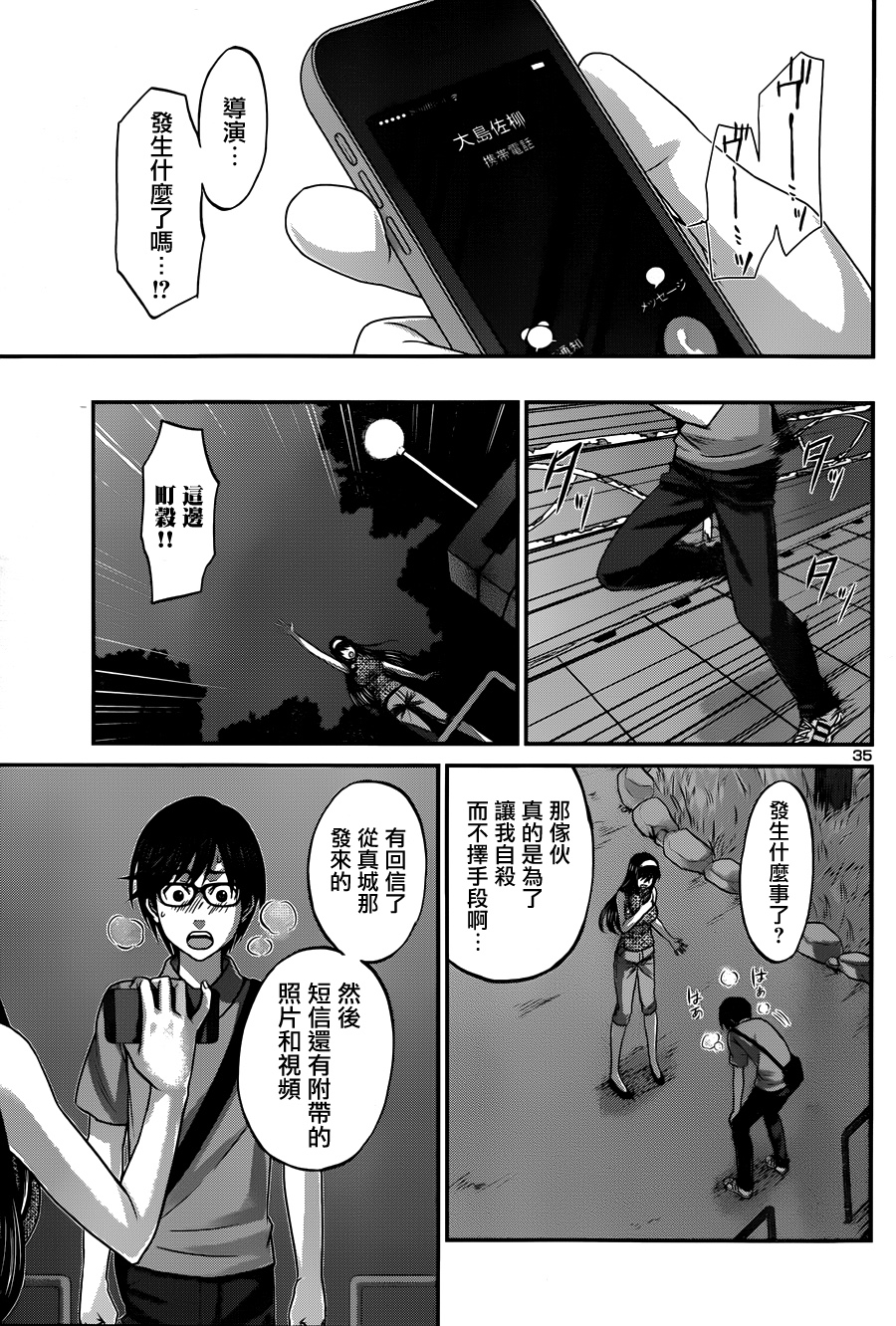 学院里的杀人游戏 第4话 第34页