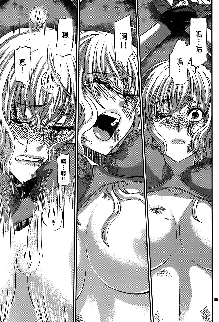 学院里的杀人游戏 第4话 第38页