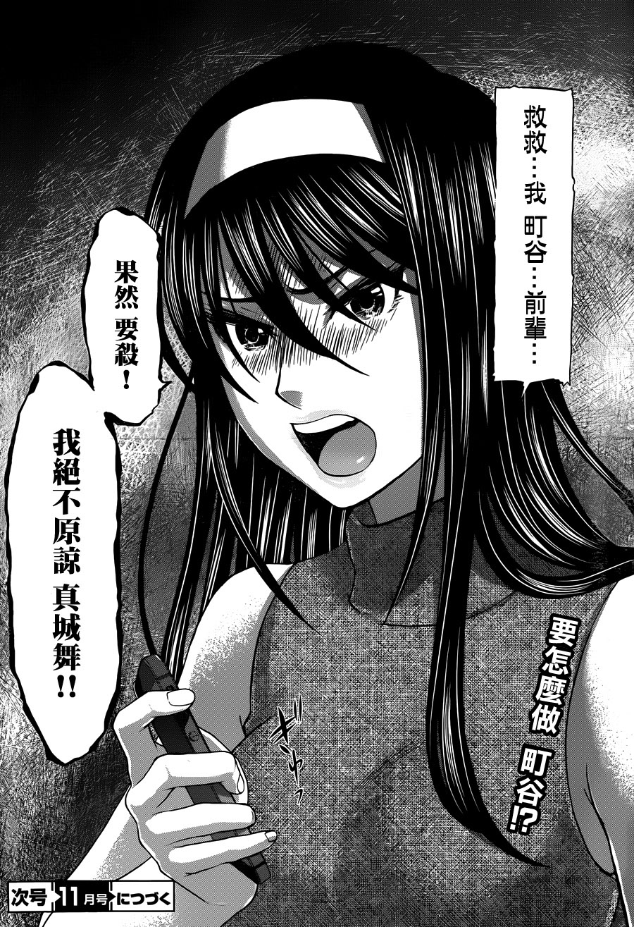 学院里的杀人游戏 第4话 第39页