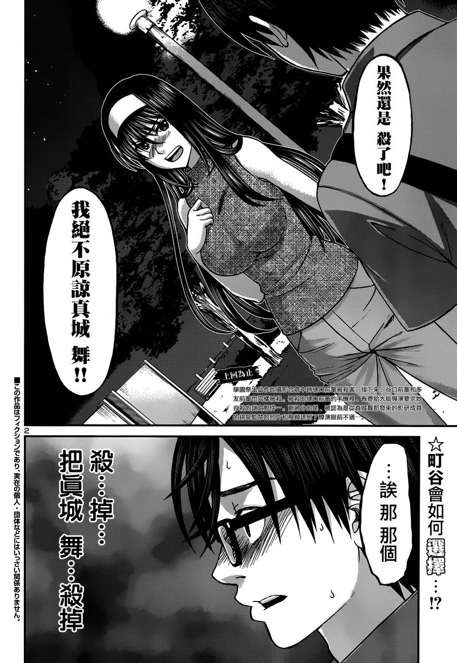 学院里的杀人游戏 第5话 第1页