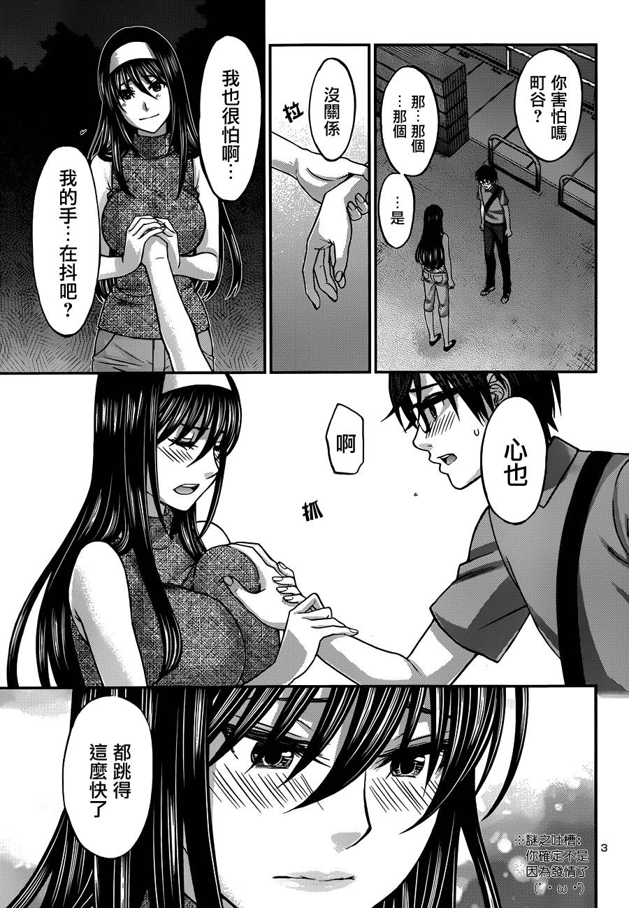 学院里的杀人游戏 第5话 第2页