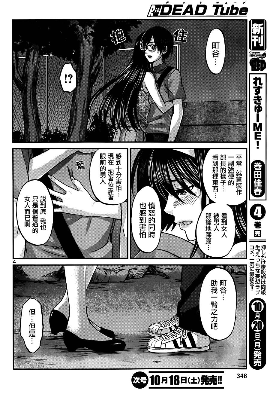 学院里的杀人游戏 第5话 第3页