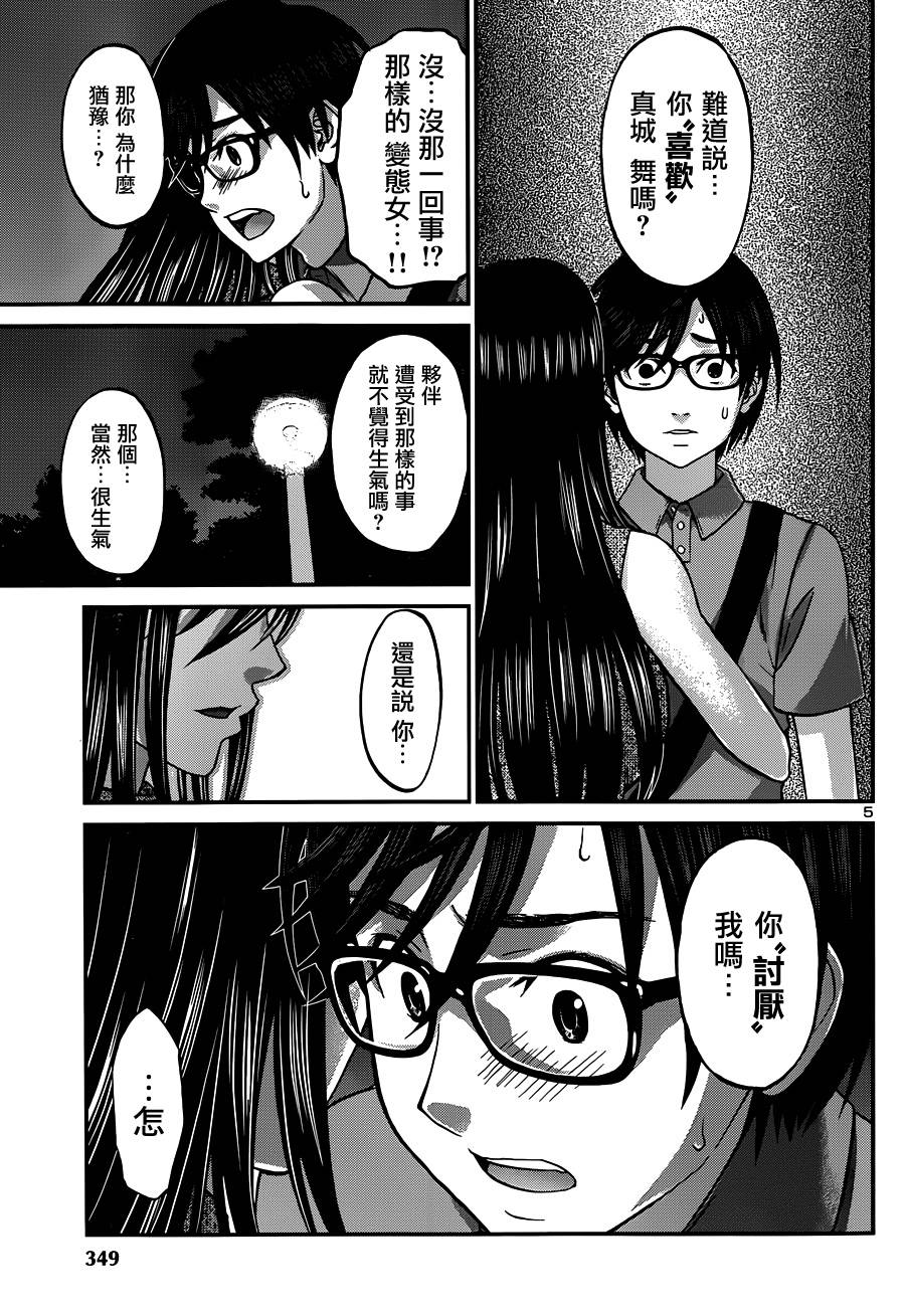 学院里的杀人游戏 第5话 第4页