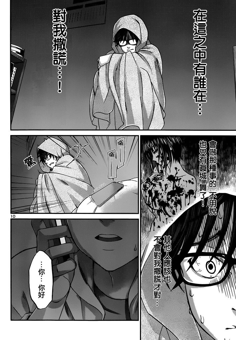 学院里的杀人游戏 第5话 第9页