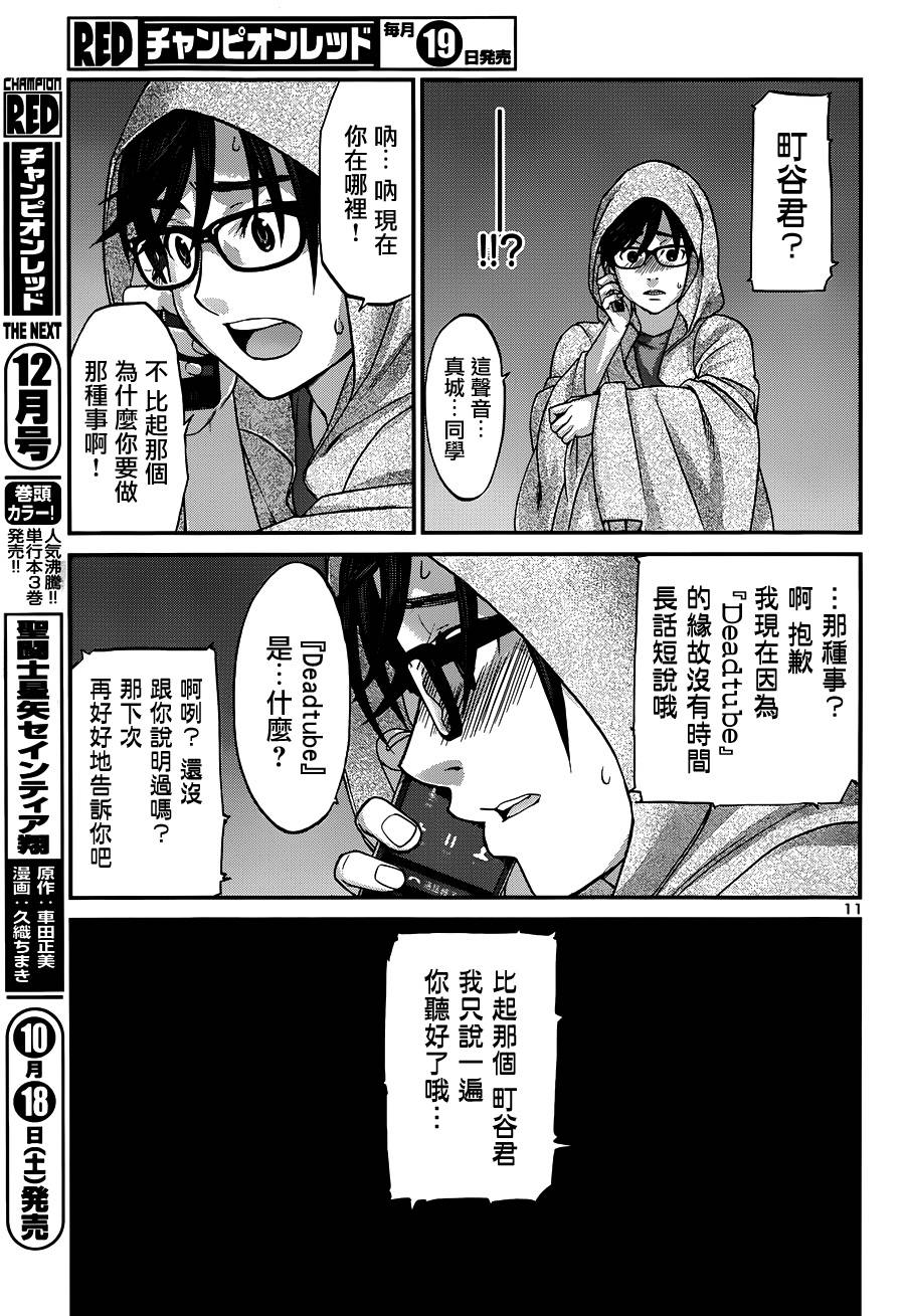 学院里的杀人游戏 第5话 第10页