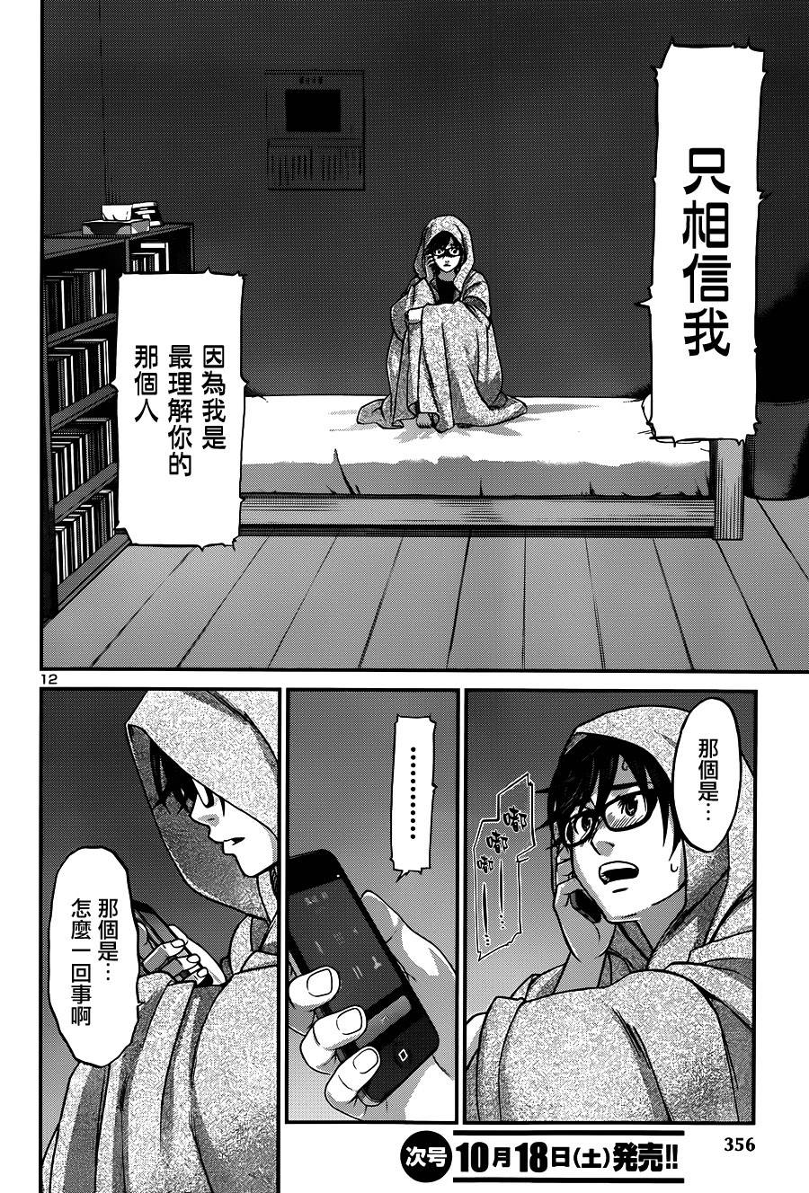 学院里的杀人游戏 第5话 第11页