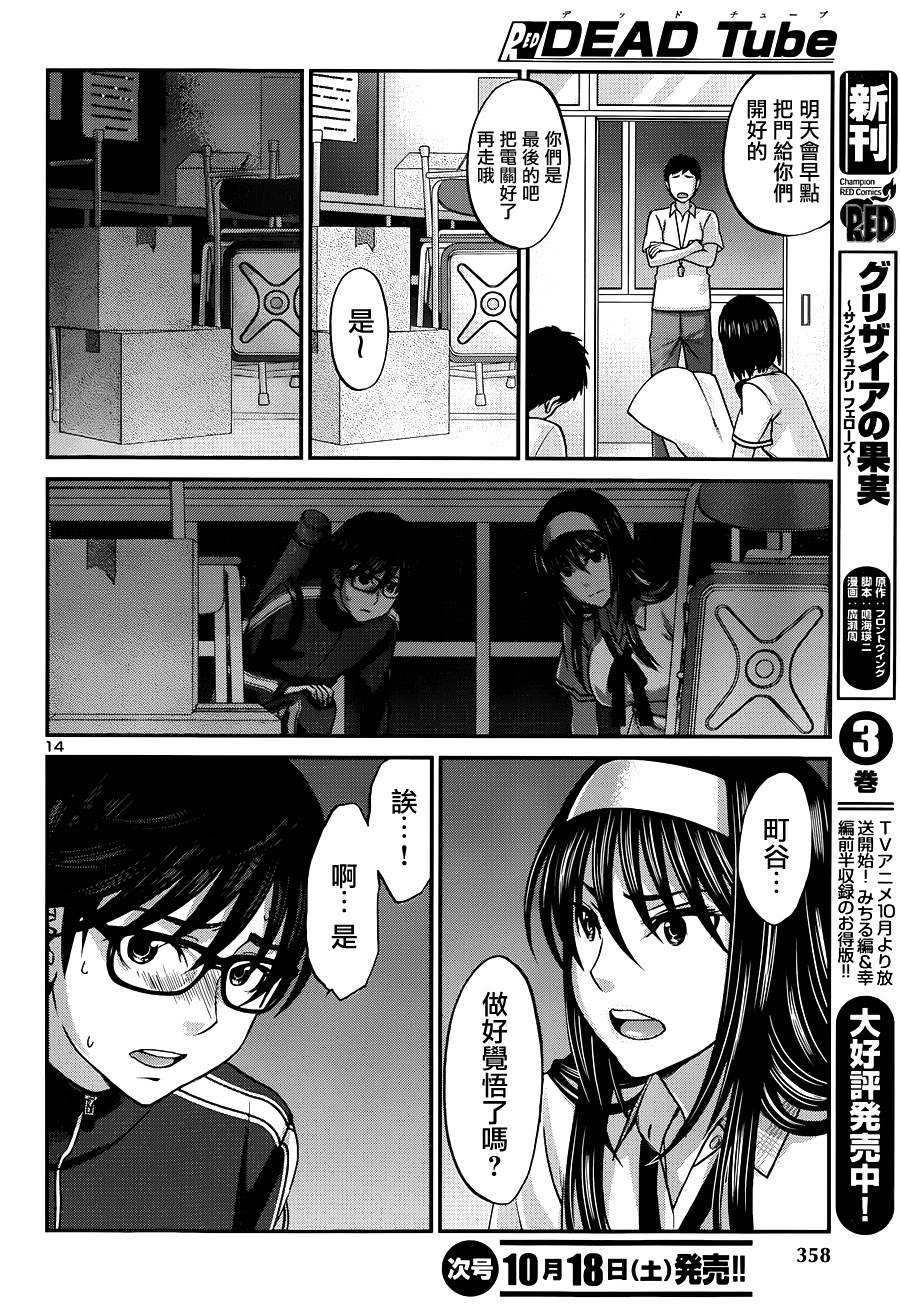 学院里的杀人游戏第5话图