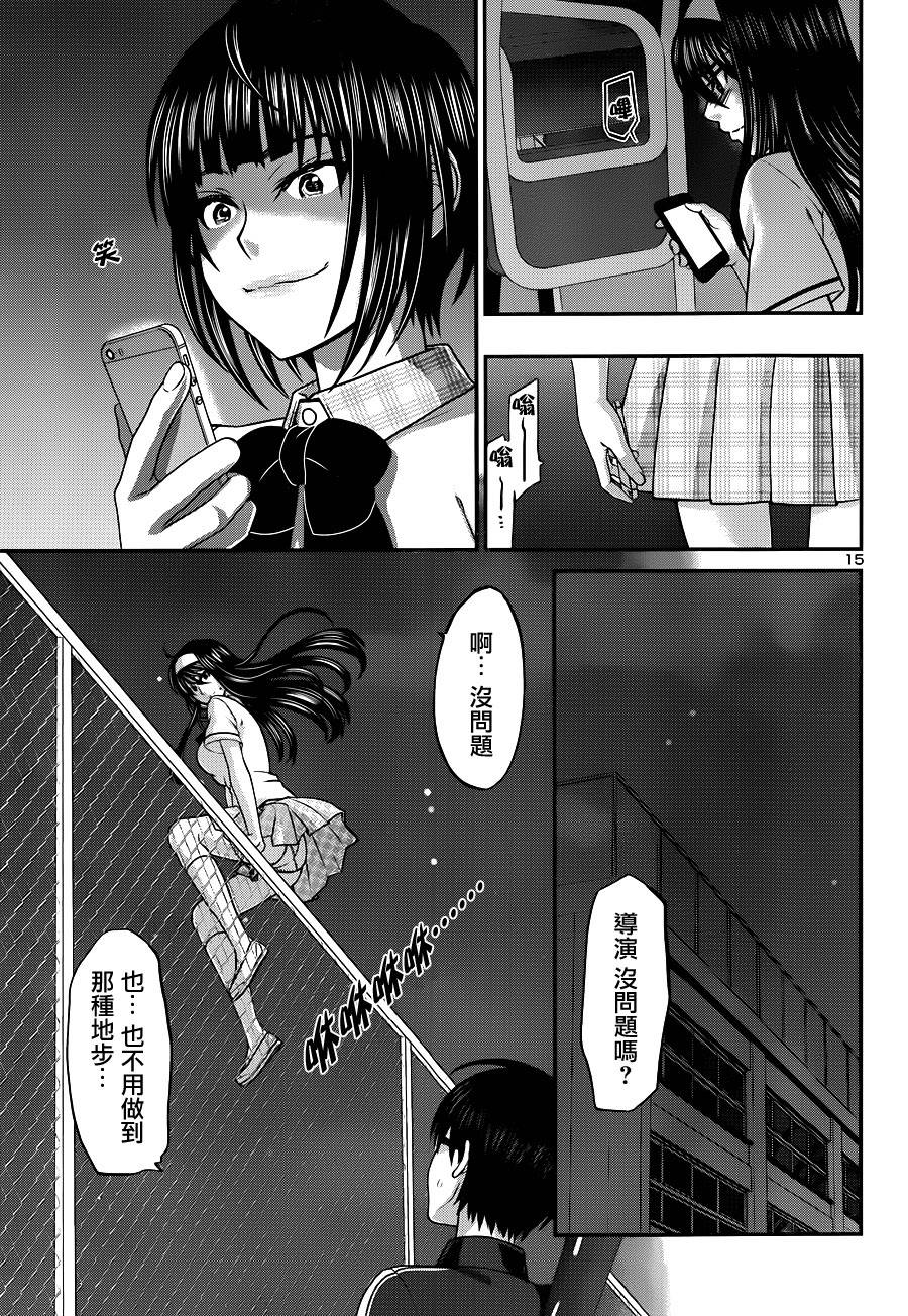 学院里的杀人游戏 第5话 第14页