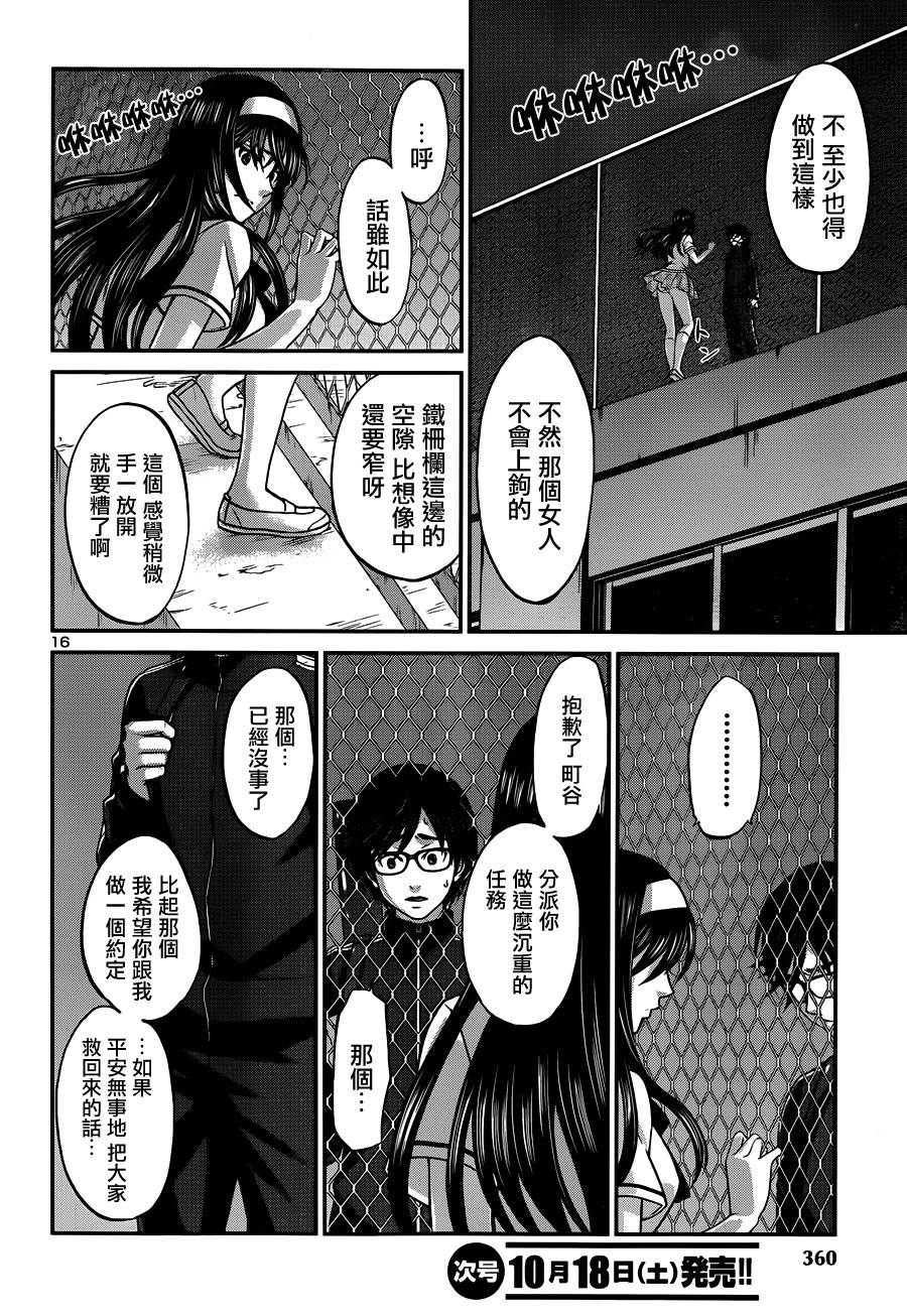 学院里的杀人游戏 第5话 第15页