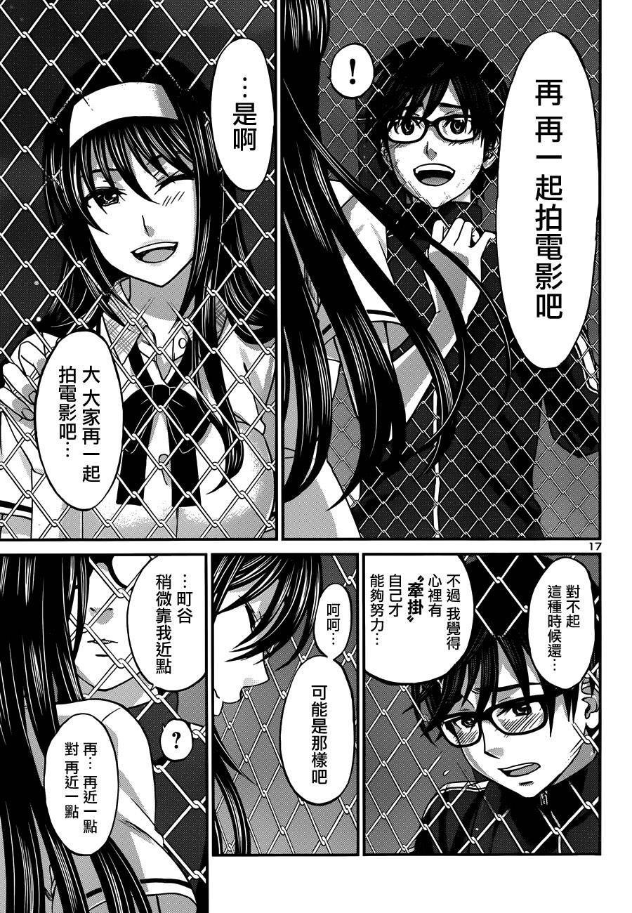 学院里的杀人游戏 第5话 第16页