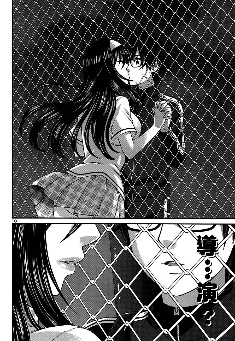 学院里的杀人游戏 第5话 第17页