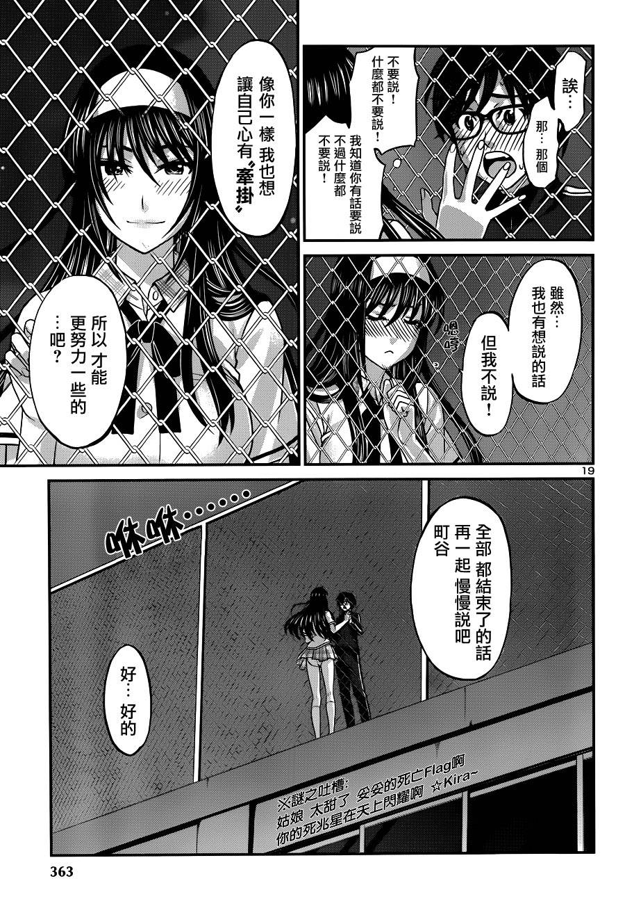 学院里的杀人游戏 第5话 第18页