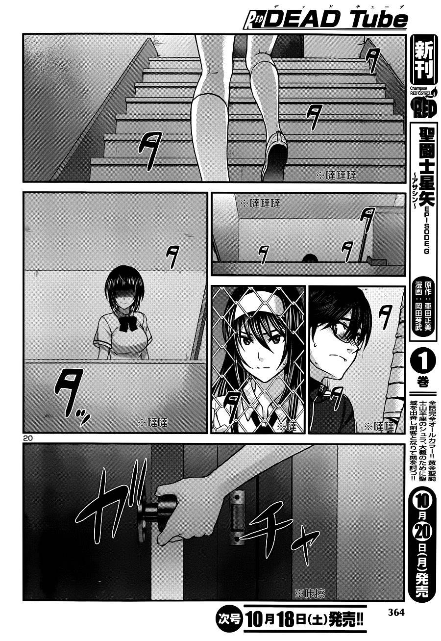 学院里的杀人游戏 第5话 第19页