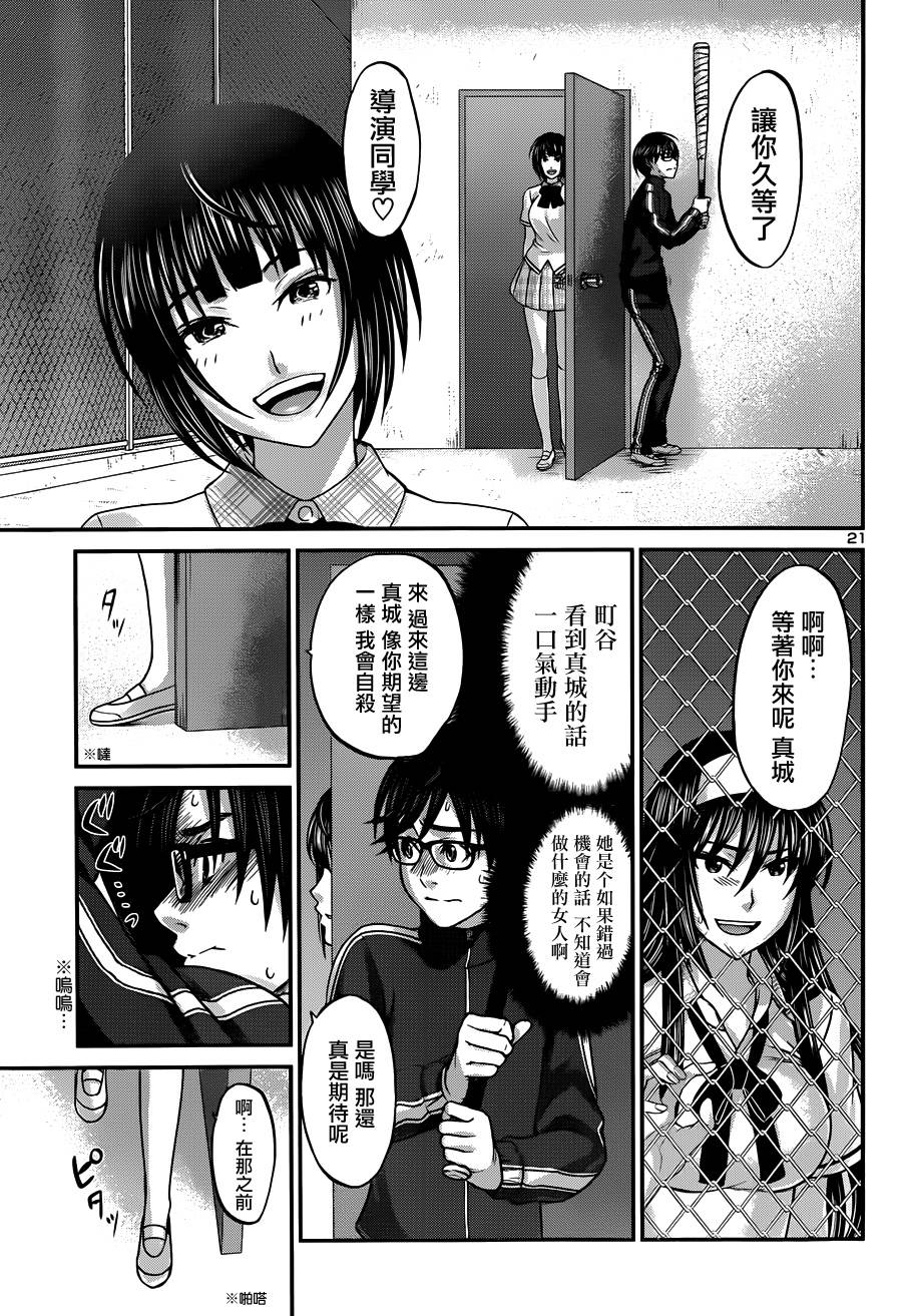 学院里的杀人游戏 第5话 第20页