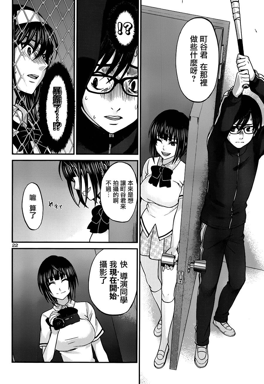 学院里的杀人游戏 第5话 第21页