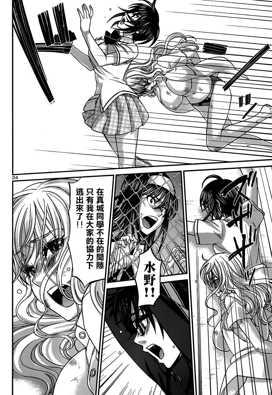 学院里的杀人游戏 第5话 第23页