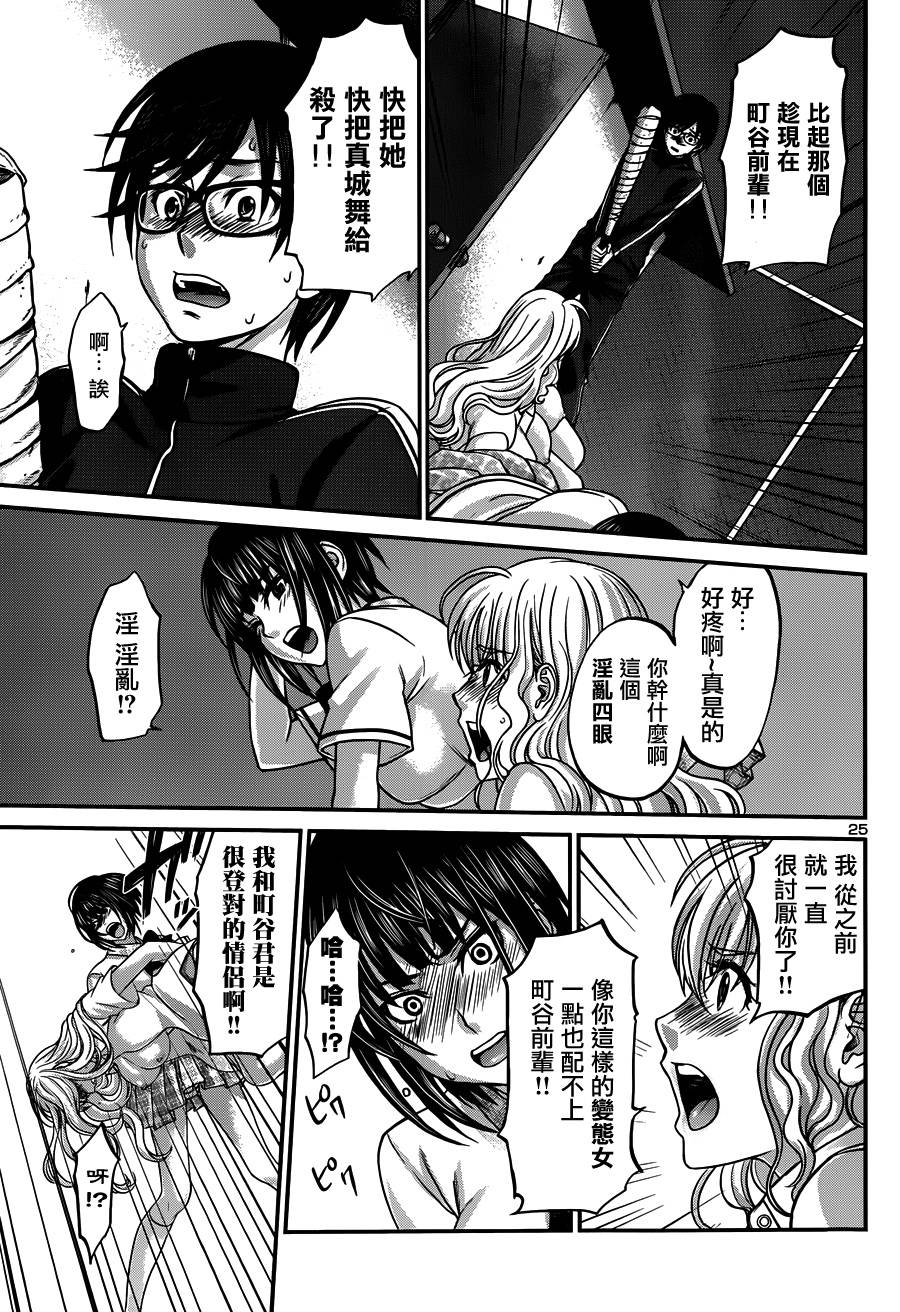 学院里的杀人游戏 第5话 第24页