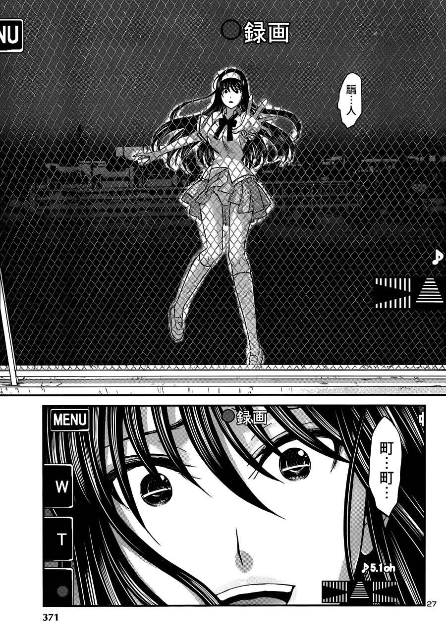 学院里的杀人游戏 第5话 第26页