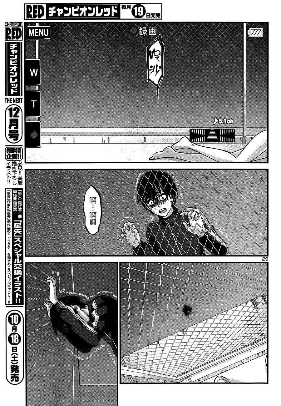 学院里的杀人游戏 第5话 第28页