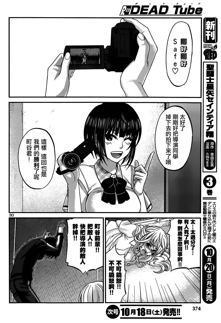 学院里的杀人游戏 第5话 第29页