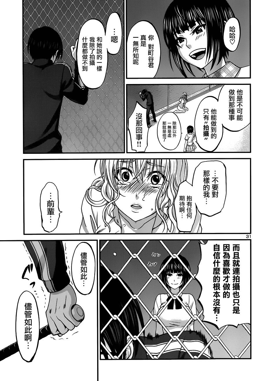 学院里的杀人游戏 第5话 第30页