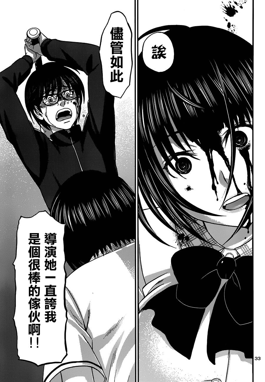 学院里的杀人游戏 第5话 第32页