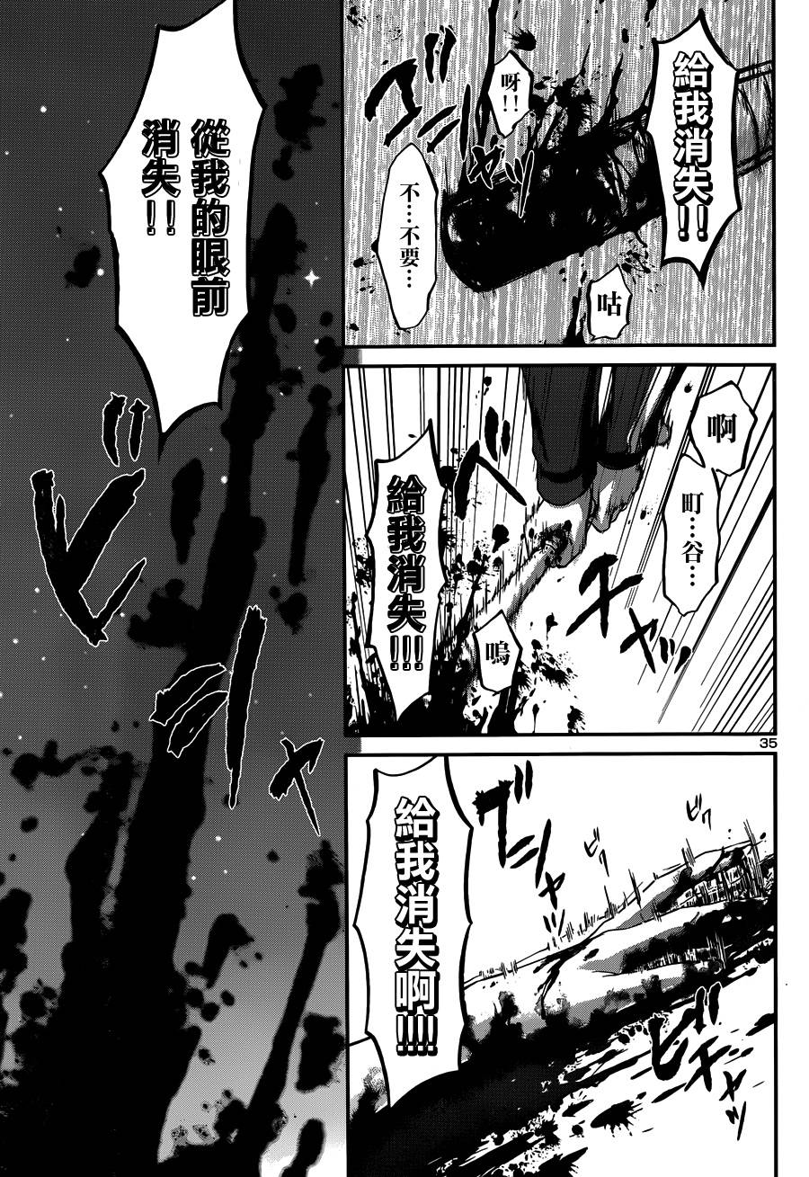 学院里的杀人游戏 第5话 第34页