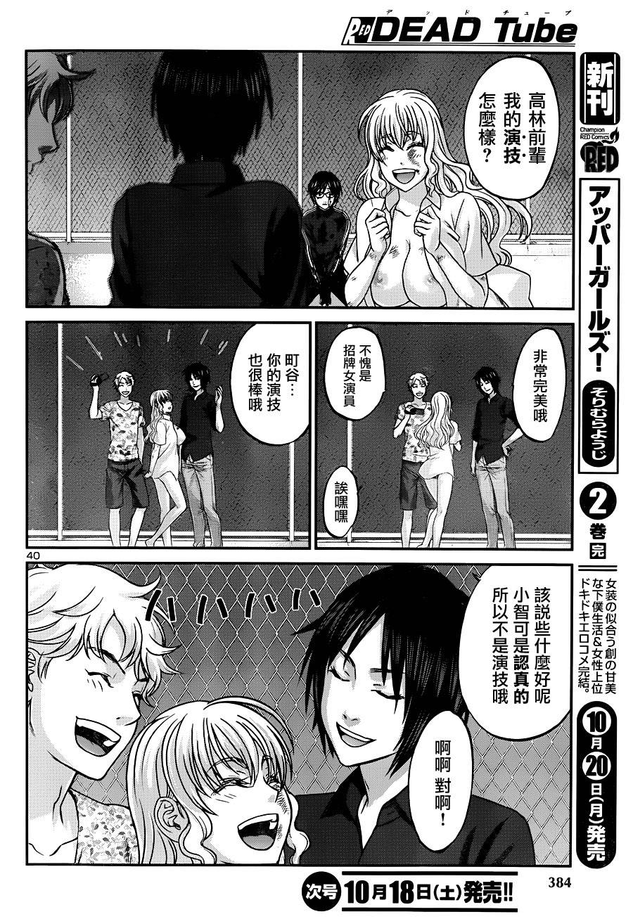 学院里的杀人游戏 第5话 第39页