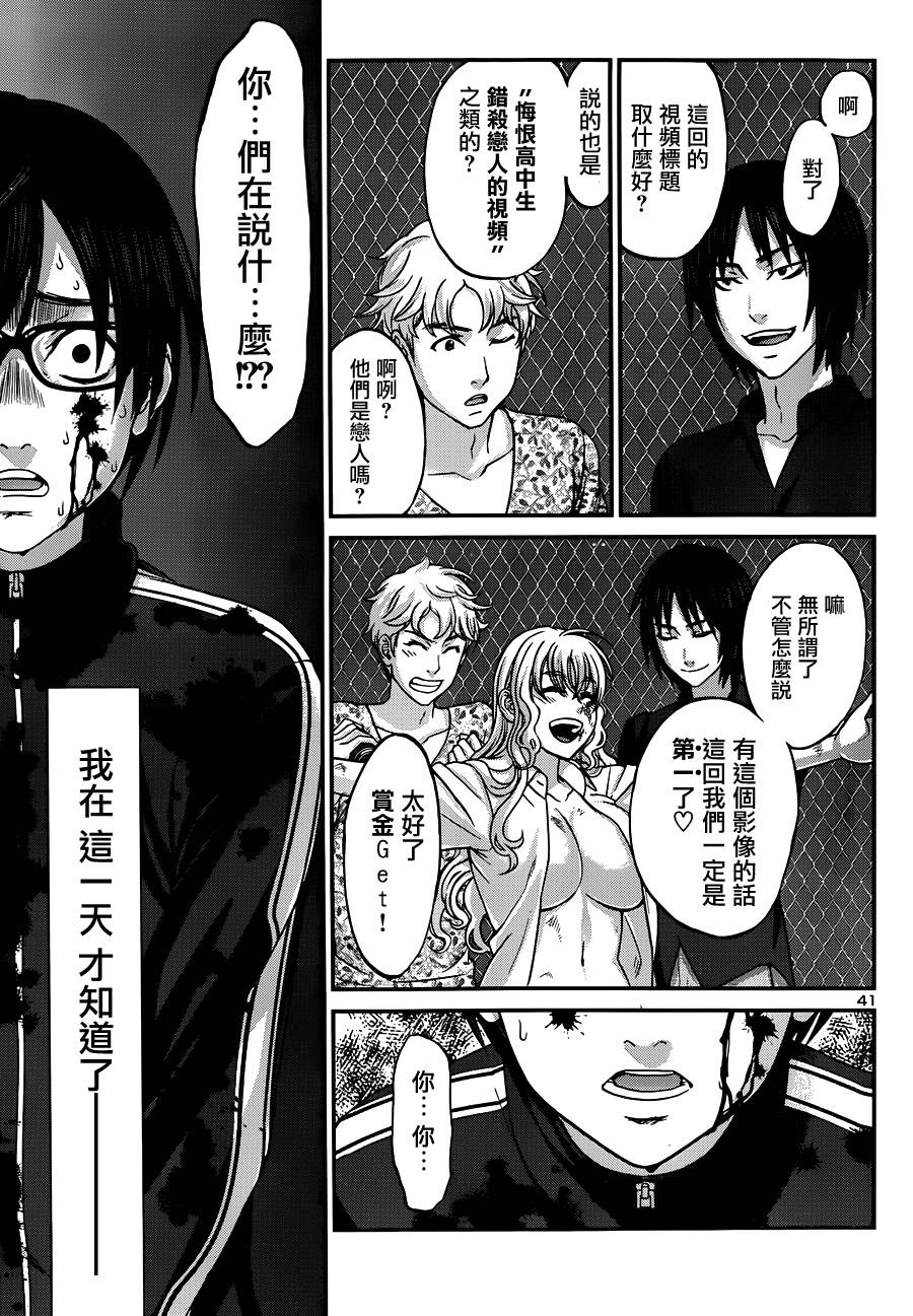 学院里的杀人游戏 第5话 第40页