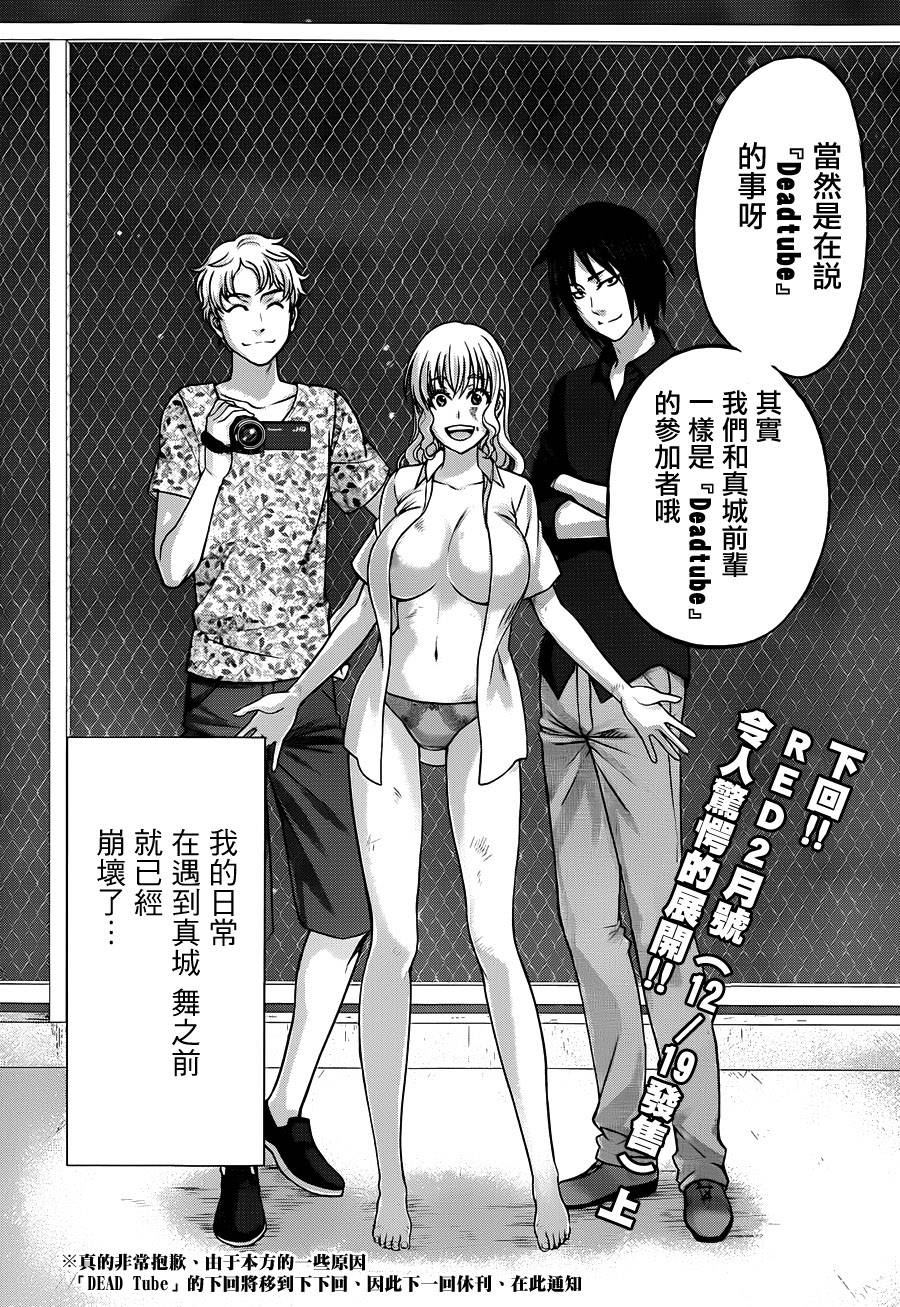 学院里的杀人游戏 第5话 第41页