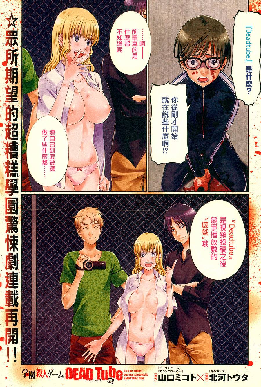 学院里的杀人游戏 第6话 第1页