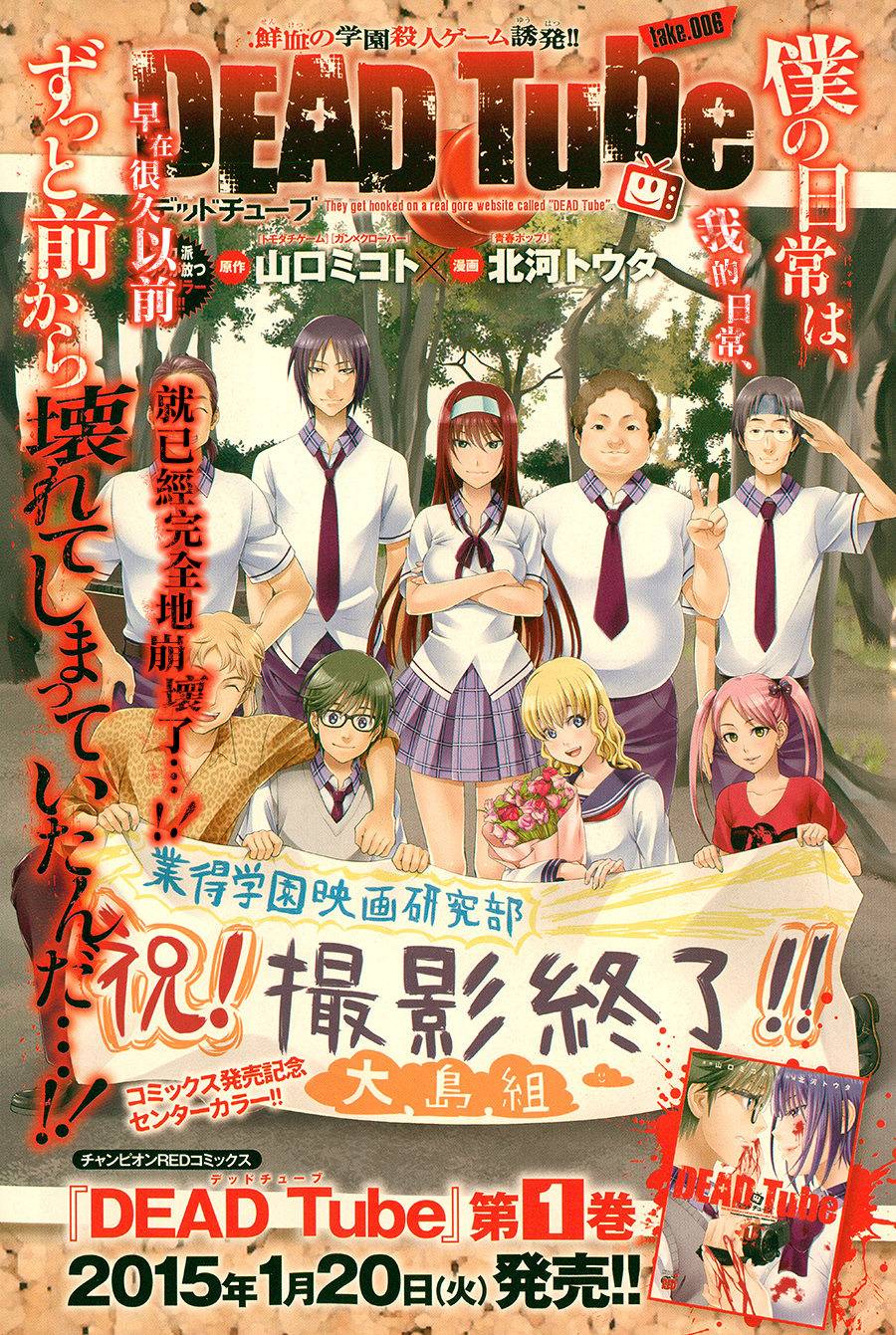 学院里的杀人游戏 第6话 第2页