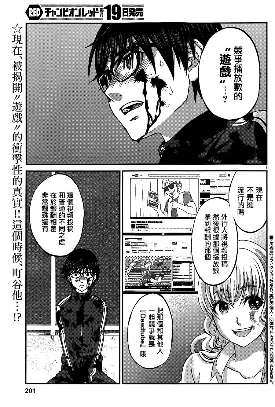 学院里的杀人游戏 第6话 第3页